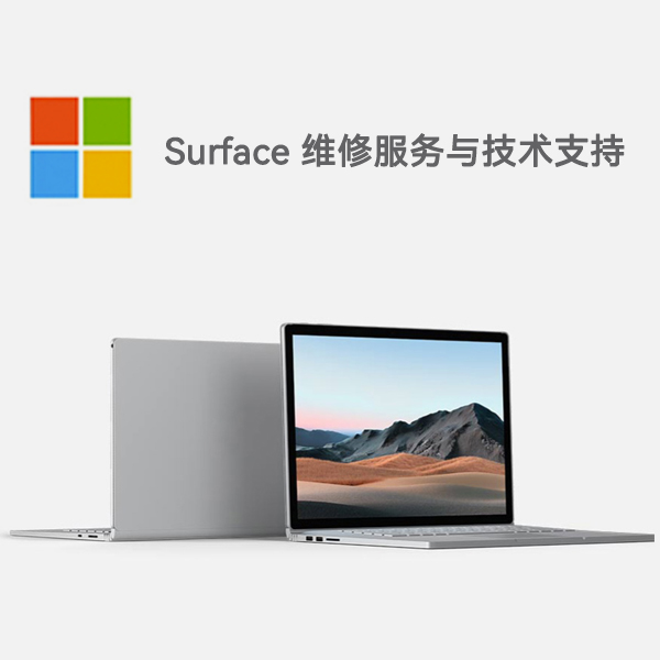 南雄surface产品维修服务电话